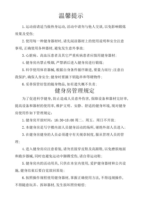 健身房温馨提示及管理规定