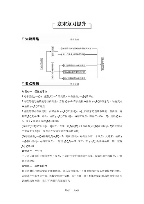 【人教A版】高中数学必修一：第3章《函数的应用》导学案设计(含答案) 