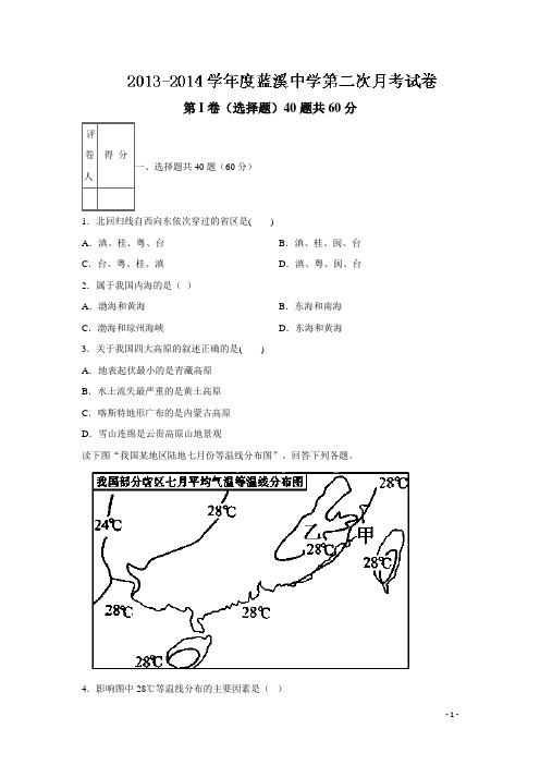 福建省安溪蓝溪中学13—14学年高二下学期第二次月考地理试题 (无答案)