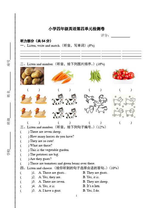 小学四年级英语下册第四单元测试卷及答案