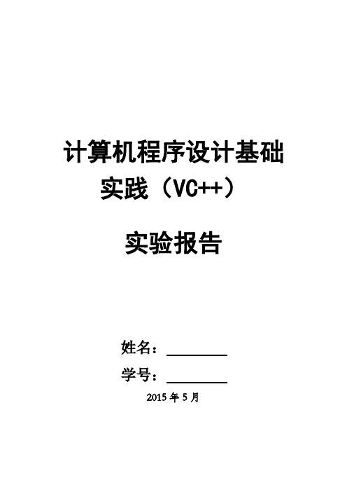 计算机基础实验实验报告