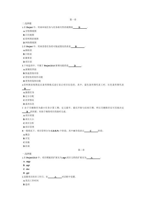 PROJECT选择题