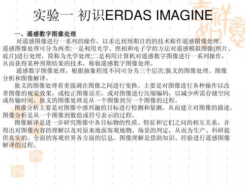 初识ERDAS IMAGINE