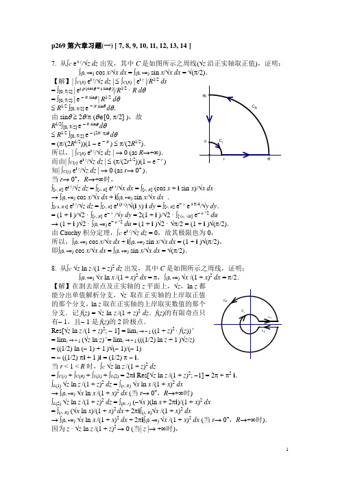 复变函数习题解答(第6章)