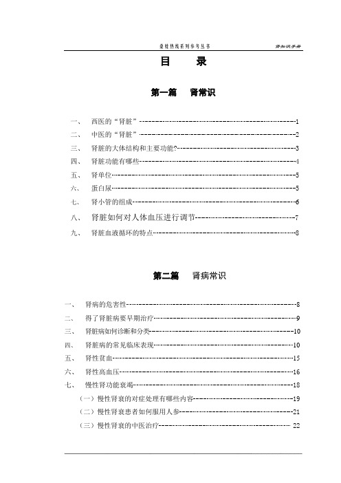 肾知识生手册目录