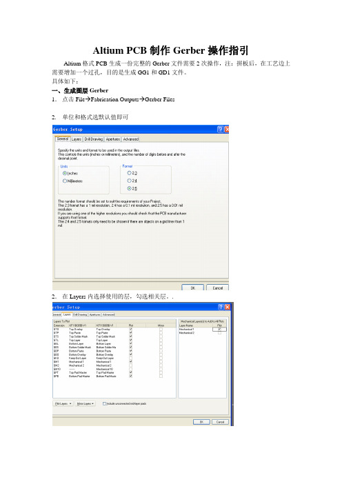 Altium Gerber(光绘文件)操作指引