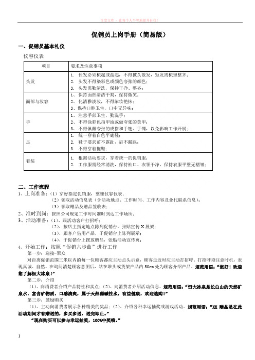 促销员上岗操作流程 (1)