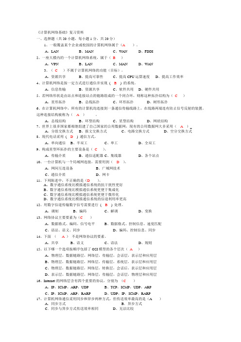 2012《计算机网络》复习资料