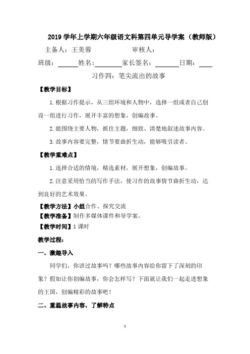 习作四《 笔尖流出的故事》