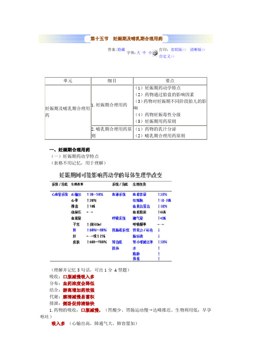 第十五节 妊娠期及哺乳期合理用药