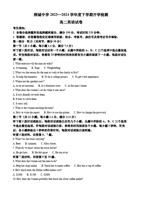 安徽省安庆市桐城中学2023-2024学年高二下学期开学教学质量检测英语试题