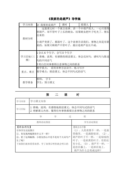 《我要的是葫芦》导学案