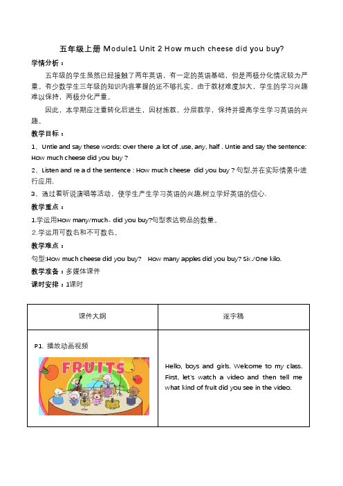 英语五上 Module1 Unit 2 How much cheese did you buy?教案