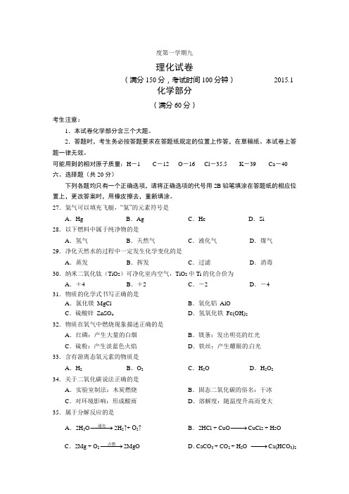 2021年上海市黄浦区中考化学一模试卷