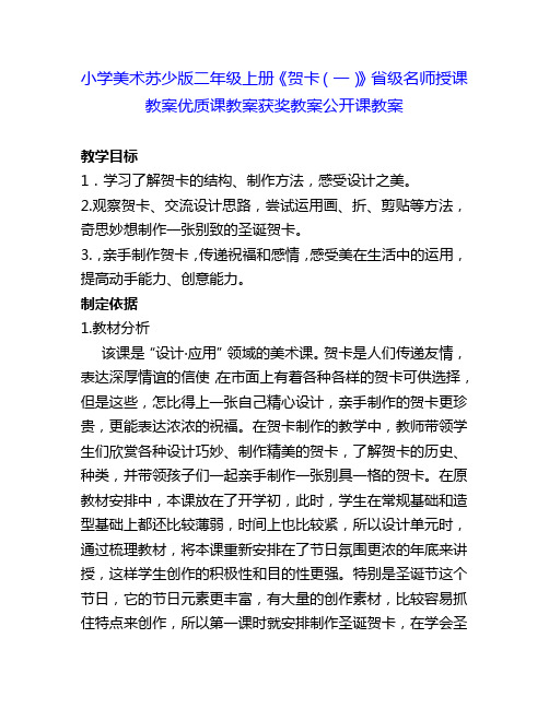 小学美术苏少版二年级上册《贺卡(一)》省级名师授课教案优质课教案获奖教案公开课教案4