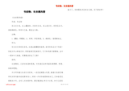 韦应物:长安遇冯著