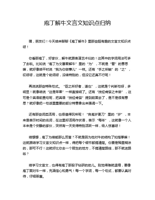 庖丁解牛文言文知识点归纳