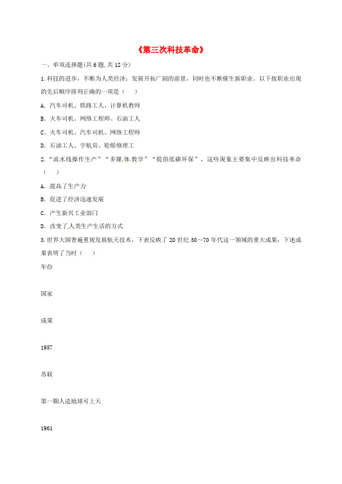 九年级历史下册第八单元现代科学技术和文化第17课第三次科技革命重难点易错点无答案新人教版