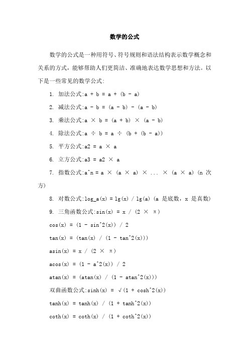 数学的公式