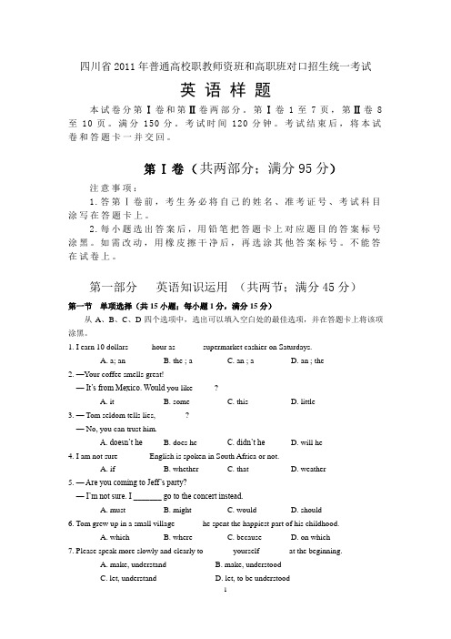 四川省2011年普通高校职教师资班和高职班对口招生统一考试大纲英语2011样题