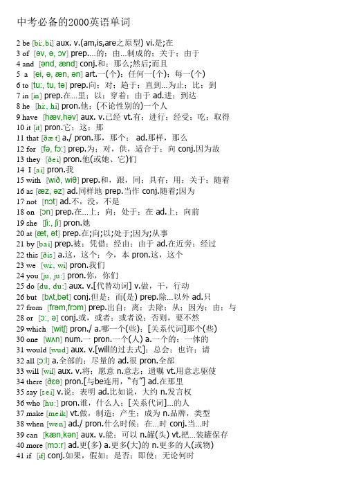 中考必备的2000英语单词