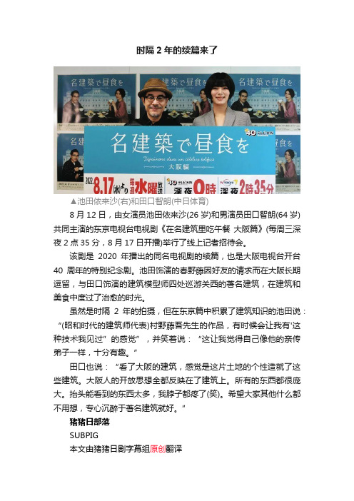 时隔2年的续篇来了