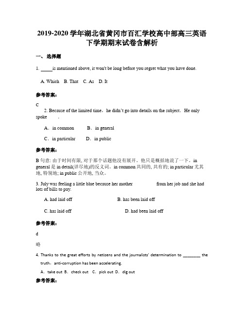 2019-2020学年湖北省黄冈市百汇学校高中部高三英语下学期期末试卷含解析