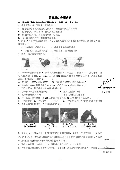 华东师大版九年级科学上册 第五章 简单机械与功综合测试卷