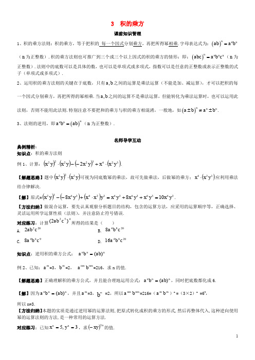 2020八年级数学上册 第12章 整式的乘除 12.1 幂的运算 3 积的乘方学案 (新版)华东师大版