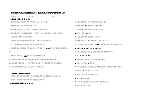 支架5套试题汇总