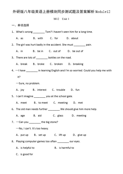 外研版八年级英语上册模块同步测试题及答案解析Module12