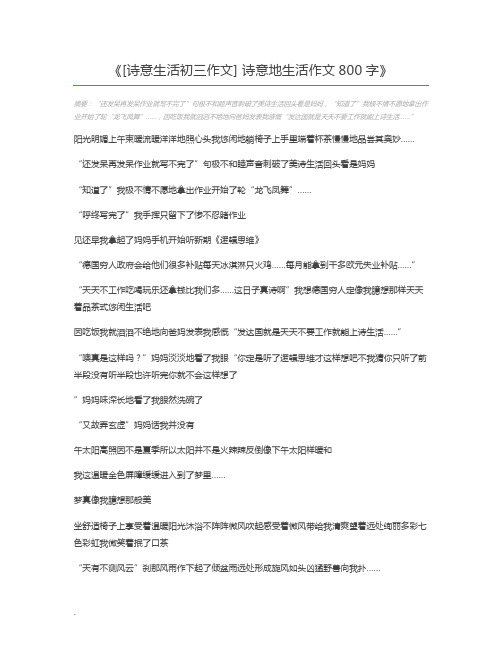 [诗意生活初三作文] 诗意地生活作文800字