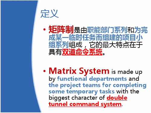 矩阵制组织结构讲义PPT-42张课件