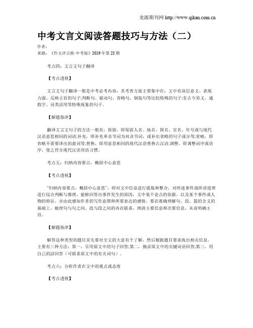 中考文言文阅读答题技巧与方法(二)