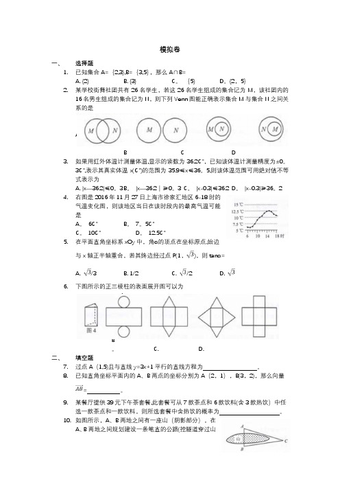 上海三校生考试2018数学模拟卷【范本模板】