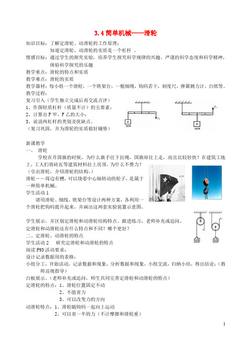 九年级科学上册 3.4 简单机械教案 (新版)浙教版