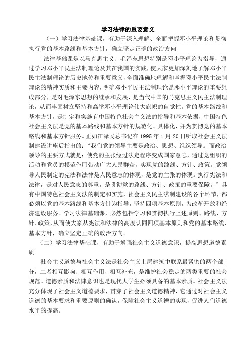 学习法律的重要意义