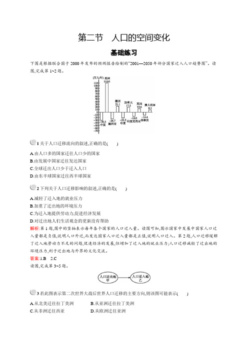 2020年高中地理 必修2 第一章 第二节 人口的空间变化1 习题(人教版)