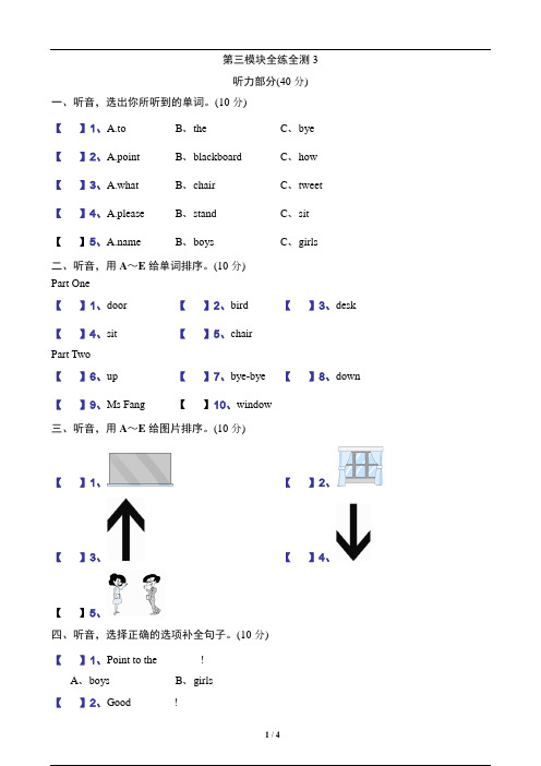 三年级上册英语单元测试3含听力材料及答案