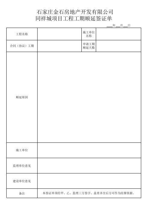 签证单(工期延期)