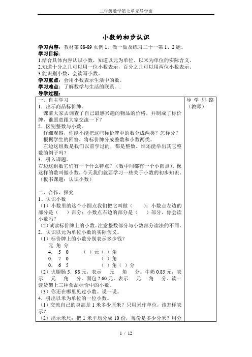 三年级数学第七单元导学案