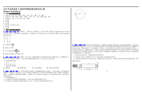 专辑09 带电粒子在电场运动(解析版)-2020年高考全国10套物理试题分项汇编