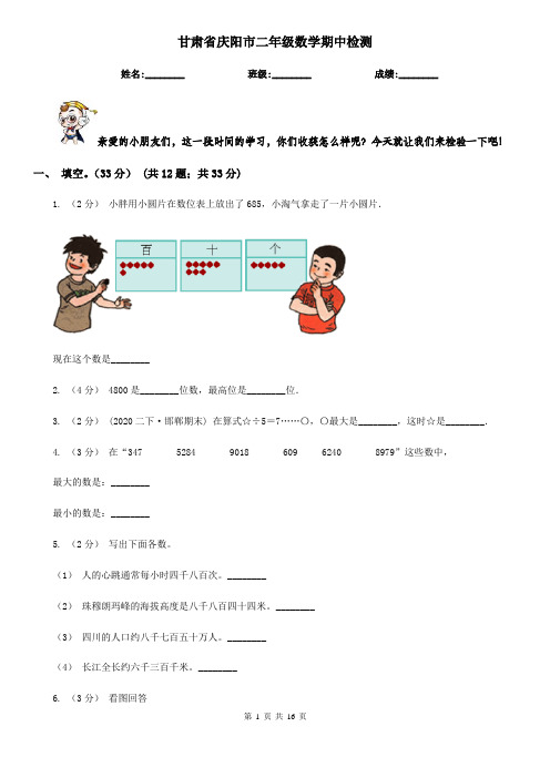 甘肃省庆阳市二年级数学期中检测