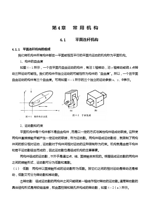 常用机械机构介绍