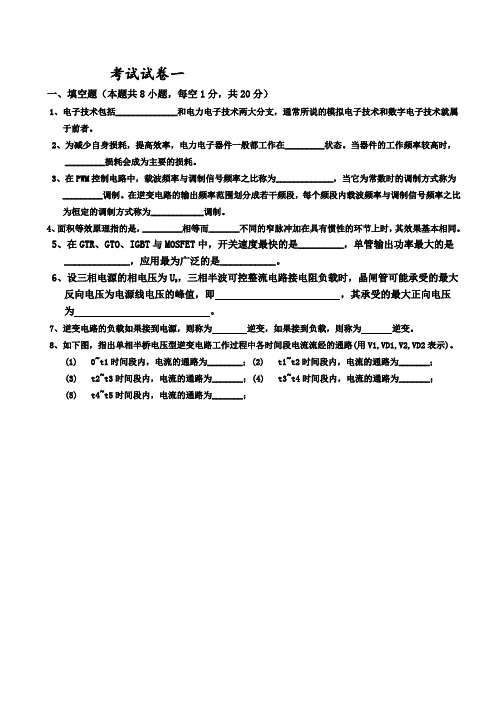 电力电子技术试题及答案王兆安第一套