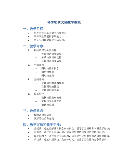 科学领域大班数学教案