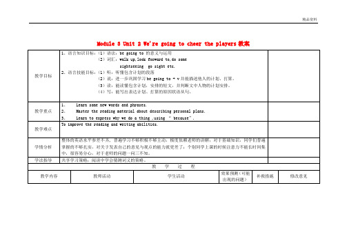 【最新】外研版七年级英语下册Module 3 Unit 2 We're going to cheer the players教案