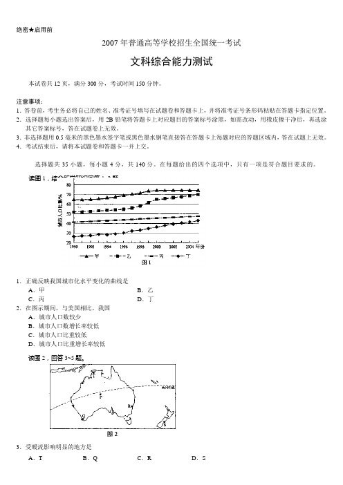 2007年高考试题与答案(全国卷1文综)