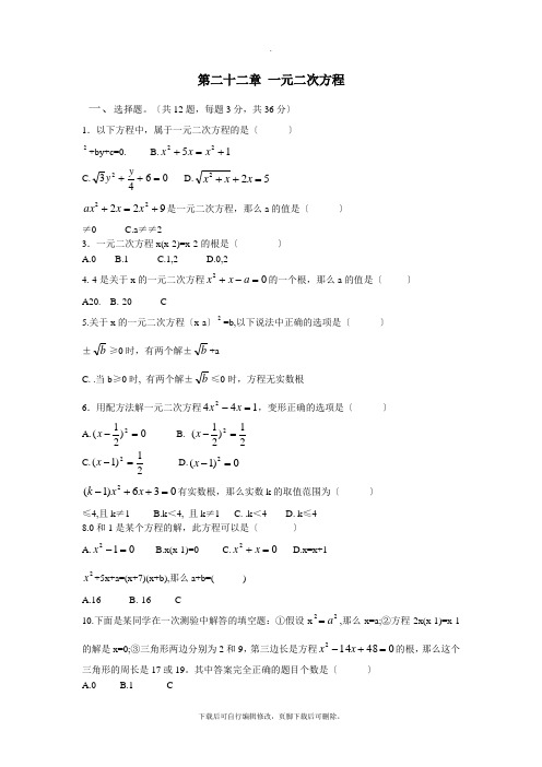 华师大版数学九年级上册第22章一元二次方程检测题