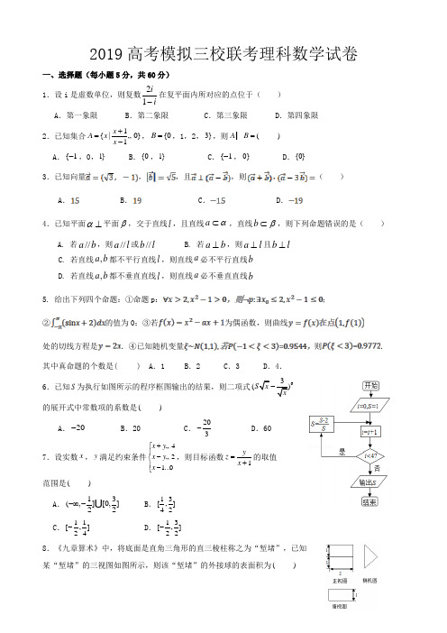 2019届青海省西宁市第四高级中学、第五中学、第十四中学三校高三4月联考数学(理)试题Word版含答案